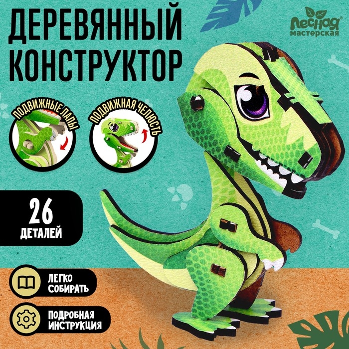 Деревянный конструктор &laquo;Тиранозавр&raquo;