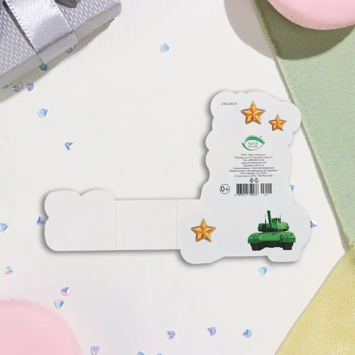 Мини-открытка &laquo;23 Февраля&raquo; глиттер, 13&times;13.5 см