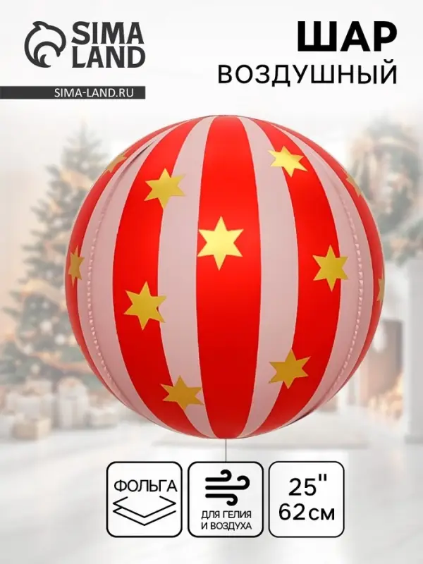 Воздушный шар фольгированный 25" сфера "Новгодний шар" цвет красный