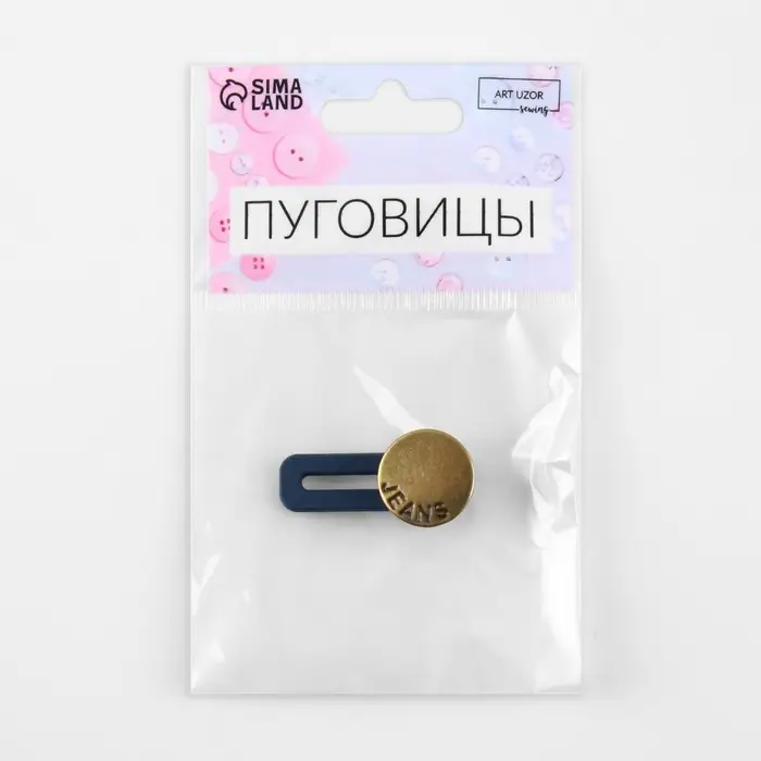 Пуговица &laquo;JEANS&raquo; для расширения пояса, 17 мм, цвет антик
