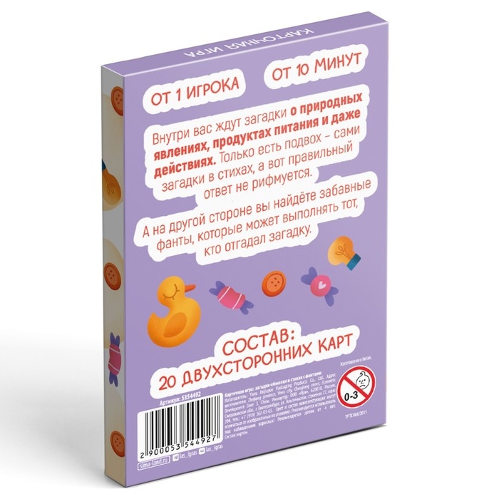 Настольная игра в стихах с фантами &laquo;Загадки-обманки&raquo;, 20 карт, 4+