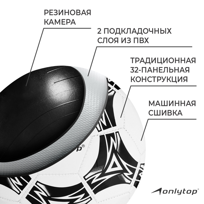 Футбольный мяч ONLYTOP, машинная сшивка, 32 панели, р. 5, PVC