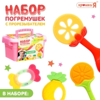 Набор погремушек с прорезывателем для зубов &laquo;Фруктики. Апельсин&raquo;, 4 шт