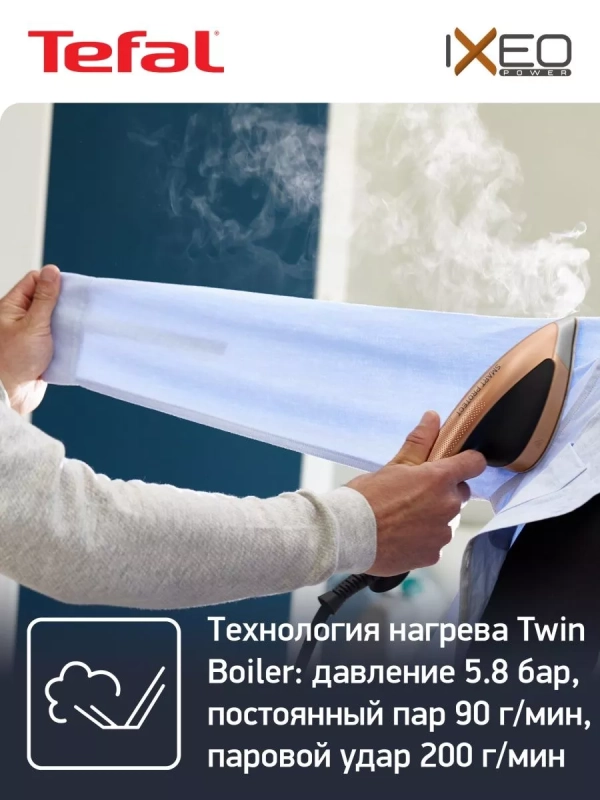 Паровая гладильная система IXEO Power QT2020E0 с утюгом