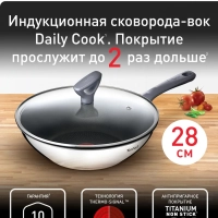 Сковорода вок с крышкой Daily Cook, G7309955, 28 см