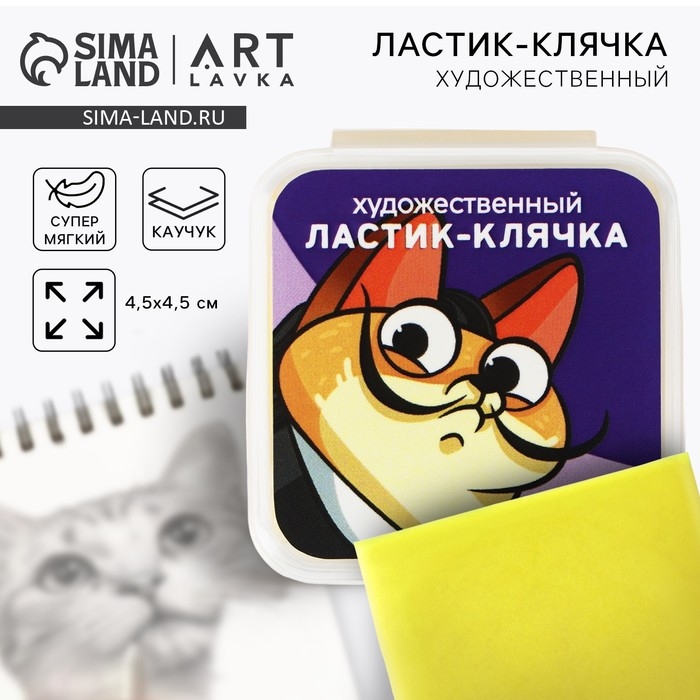 Ластик клячка художественный &laquo;Леонардо&raquo;, цвет желтый