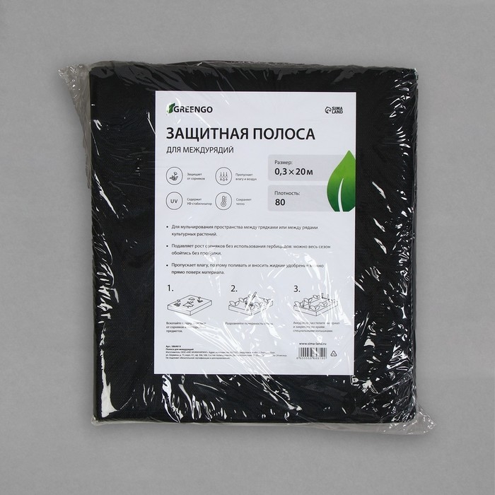 Полоса защитная для междурядий, 20 &times; 0,3 м, плотность 80 г/м&sup2;, спанбонд с УФ-стабилизатором, чёрная, Greengo, Эконом 30%