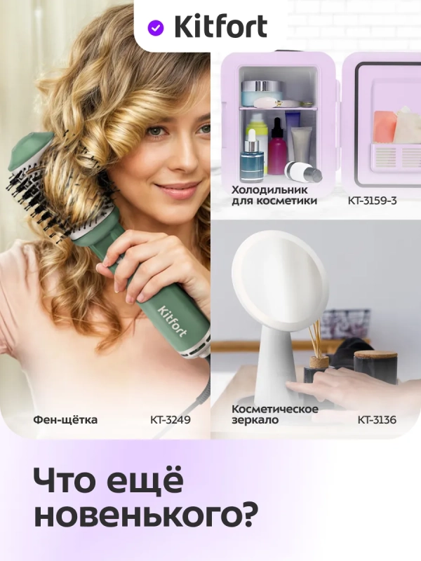 Холодильник для косметики КТ-4148 мини-холодильник 4 л