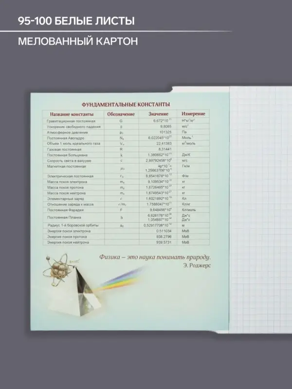 Тетрадь предметная 48 листов в клетку Calligrata, &laquo;Физика&raquo;, обложка мелованный картон