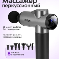 Перкуссионный массажер КТ-5933