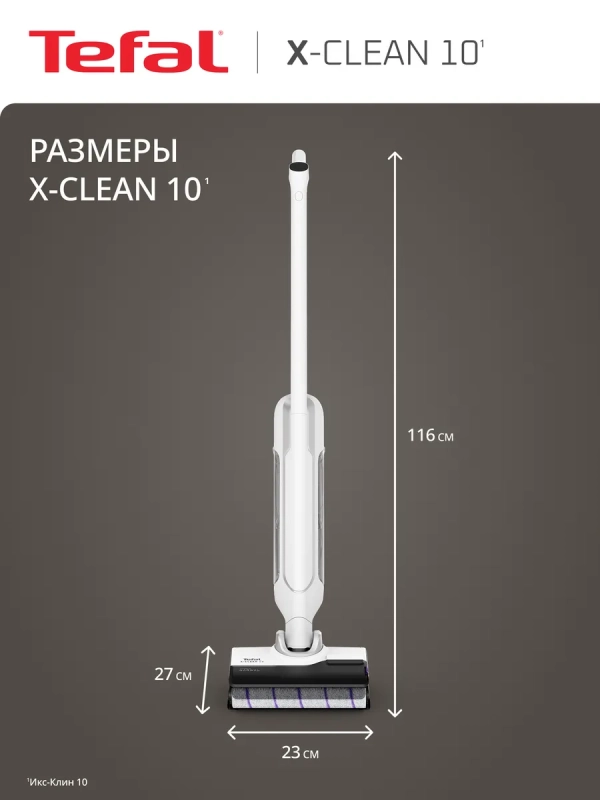 Беспроводной моющий пылесос X-Clean 10 GF7540F0, с сушкой