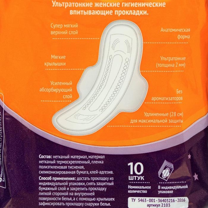 Прокладки &laquo;Милана&raquo; Ultra Super Plus Soft, 10 шт./упаковка