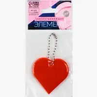 Светоотражающий элемент &laquo;Сердце&raquo;, двусторонний, 5&times;5 см, МИКС