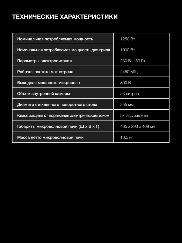 Микроволновая Печь HYM-M2062 23л. 800Вт черный