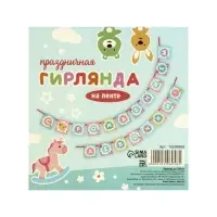 Гирлянда на ленте &laquo;С Рождением девочки!&raquo;, 300 см