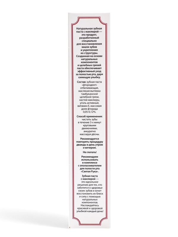 Зубная паста, Зубная паста, "Маклюра","Святая рука", 100 мл