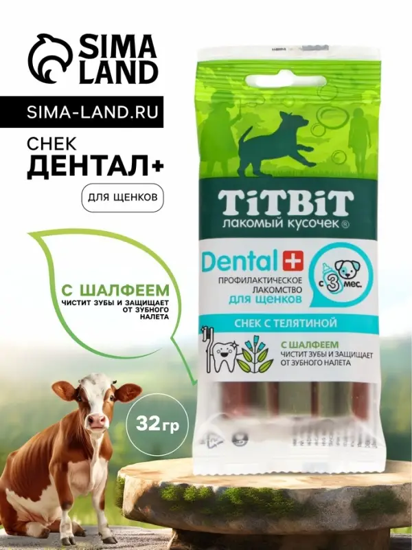 Снек TitBit ДЕНТАЛ+  для щенков маленьких пород, телятина, 32 г