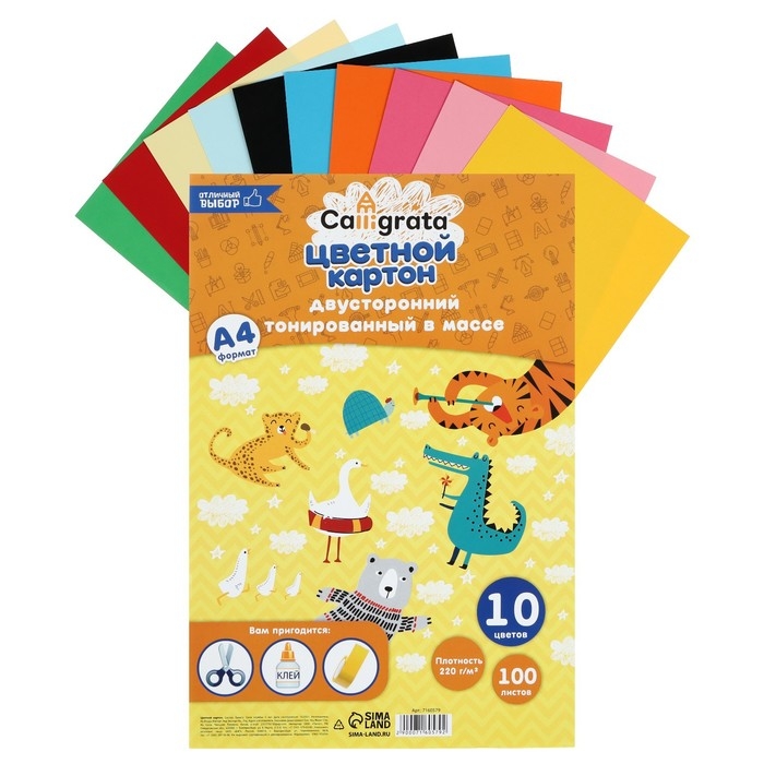 Картон цветной двусторонний А4, тонированный в массе, 100 листов, 10 цветов, 220 г/м2