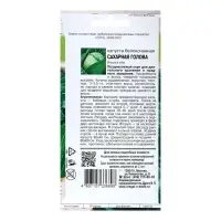 Семена Капуста б/к "Сахарная голова",0,5 гр