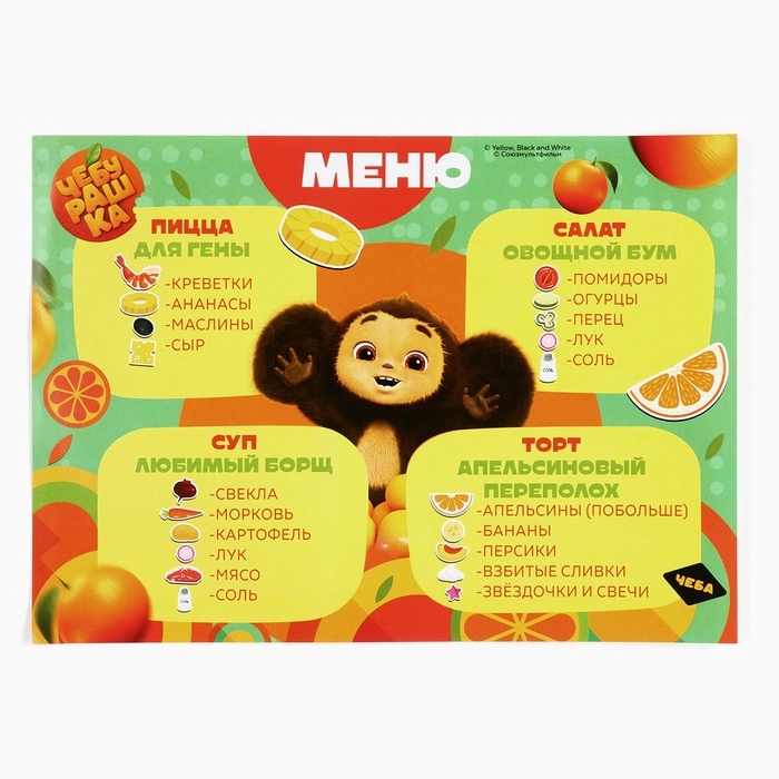 Магнитный набор Чебурашка "Супершеф"