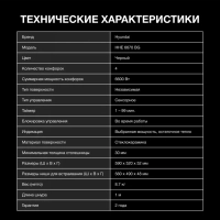 Варочная поверхность HHE 6670 BG черный