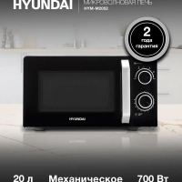 Микроволновая Печь HYM-M2052 20л. 700Вт