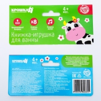 Книжка для ванны &laquo;Приключения коровки Дуни&raquo;