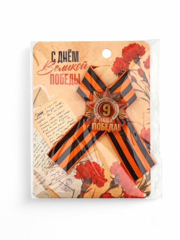 Значок с георгиевской лентой на 9 Мая &laquo;Наша победа!&raquo;, 10.5&times;14 см