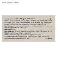 Фитокрем Skin Care Cream от трещин и шелушения на руках и ногах, 25 гр