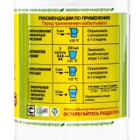 Удобрение микробиологическое "Байкал-ЭМ1", 0.25 л