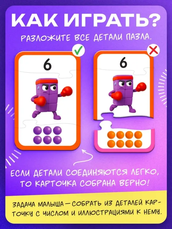 Развивающий набор для изучения чисел "Собери цифру"