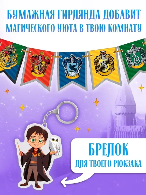 Книжное комплектное издание "Самый волшебный набор" + вложение (флажки, формочки, брелок)