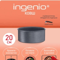 Ковш Ingenio Natural Force 20 см, подходит для всех плит