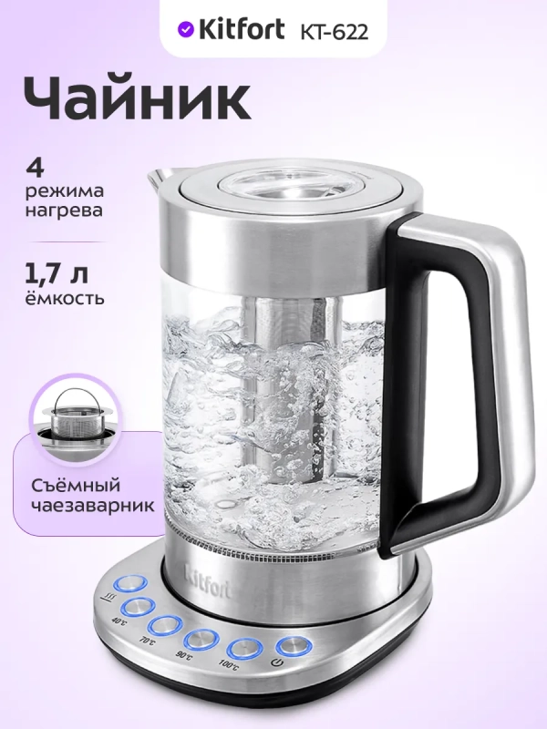 Чайник электрический стеклянный с подсветкой КТ-622 - 1.7 л