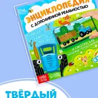 Энциклопедия с дополненной реальностью, 32 стр., Синий трактор
