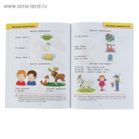 Логопедические тесты: для детей 4-5 лет, Земцова О. Н.