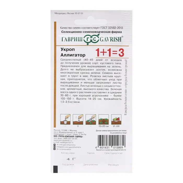 Семена Укроп 1+1 "Аллигатор", ц/п,  4,0 г