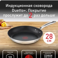 Сковорода Duetto + G7320634, 28 см