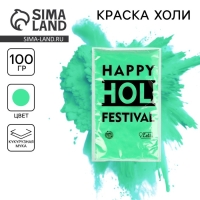 Краска холи, цвет мятный Краска холи, цвет мятный