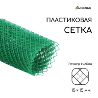 Сетка садовая, 1 &times; 5 м, ячейка ромб 15 &times; 15 мм, пластиковая, зелёная, Greengo