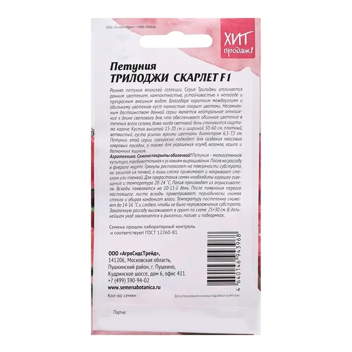 Семена цветов Петуния "Скарлет", 5 шт