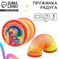 Пружинка - радуга &laquo;Милашка&raquo;, пони, d=5 см