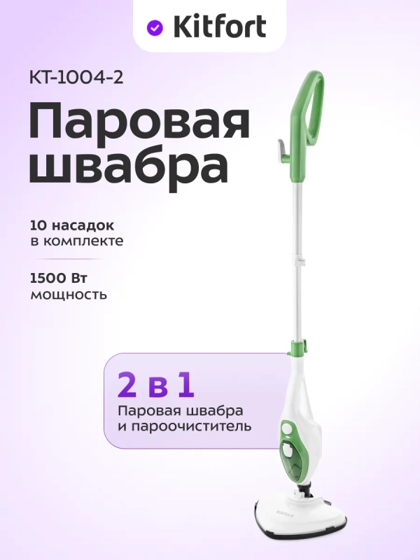 Паровая швабра с насадками КТ-1004 (5 в 1) - 1500 Вт