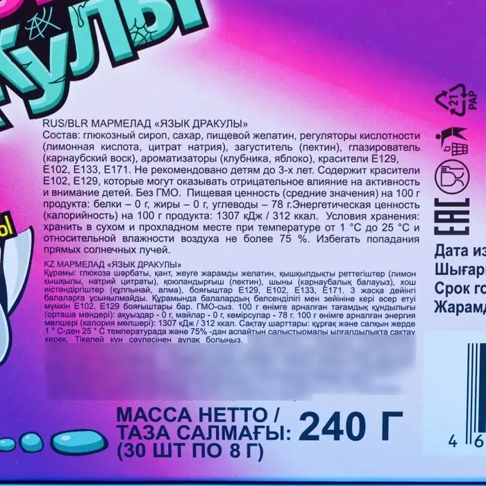 Мармелад &laquo;Язык дракулы&raquo;, ассорти, 10 г