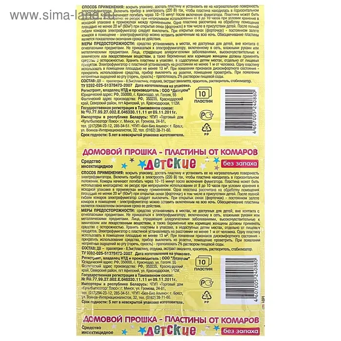 Пластины от комаров детские &laquo;Спокойной ночи малыш&raquo;, с эвкалиптом, 10 шт.