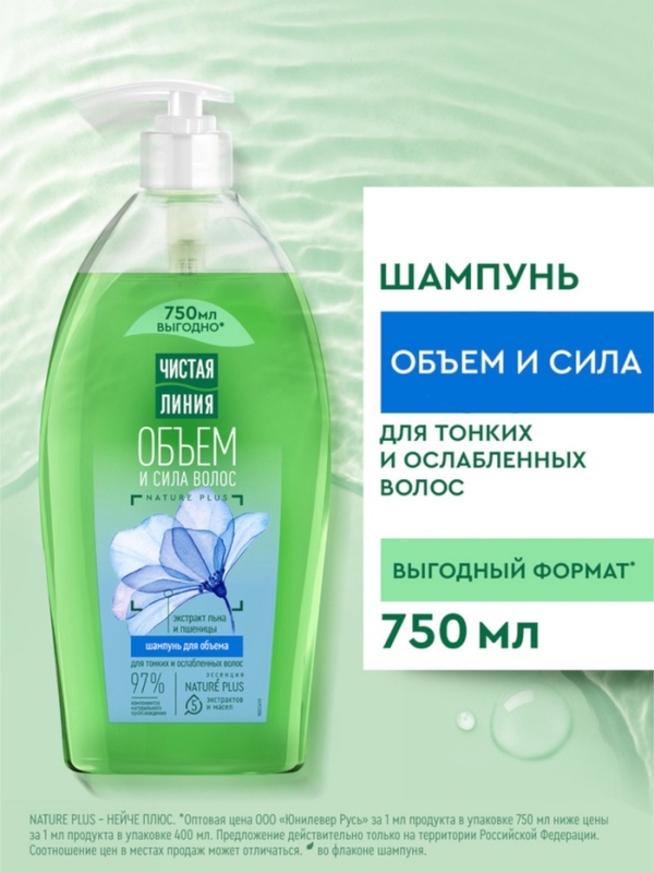Шампунь для волос Чистая линия &laquo;объем и сила&raquo; экстракт льна и пшеницы, 750 мл