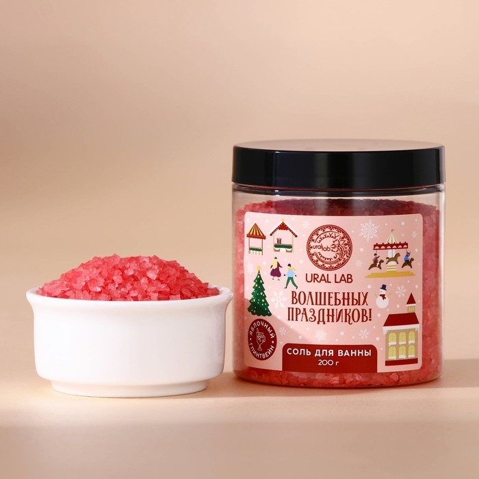 Соль для ванны &laquo;Волшебных праздников&raquo;, 200 г, аромат яблочного глинтвейна, Новый Год