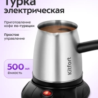 Электрическая турка для кофе КТ-7490 - 650 Вт
