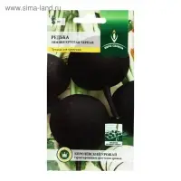 Семена Редька "Зимняя круглая черная",  цв/п,  1 г