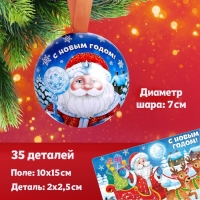 Пазл в ёлочном шаре &laquo;Дедушка Мороз&raquo;, 35 деталей